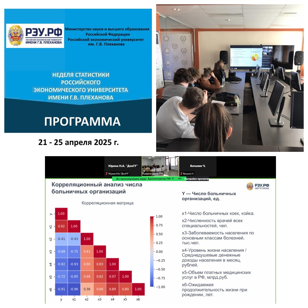 Преподаватели учетно-финансового факультета приняли участие в Неделе статистики в РЭУ имени Г.В. Плеханова