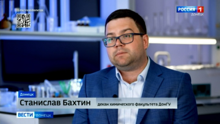 Вторая часть интервью декана химического факультета ДонГУ для ВГТРК «Вести. Донецк»