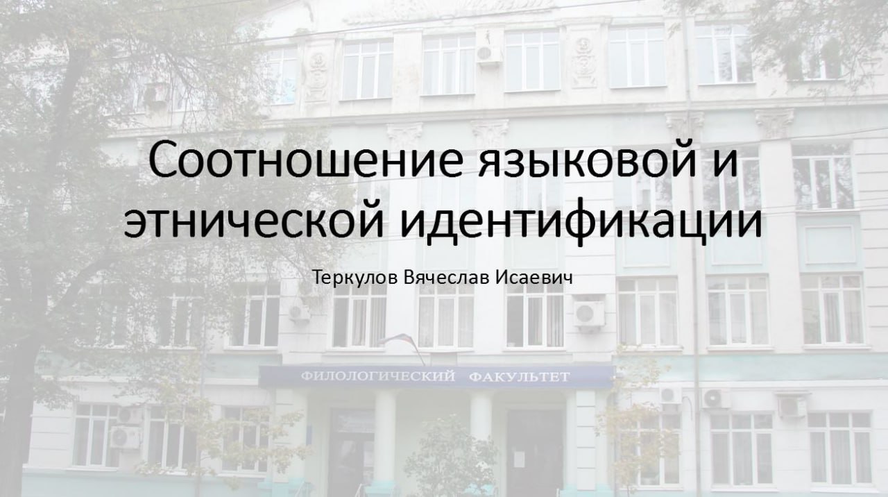 ДонГУ стал соорганизатором филологической конференции в Москве