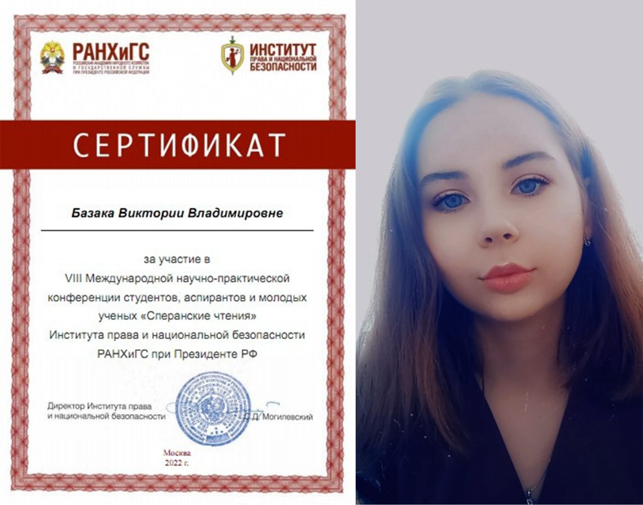 Студентка юридического факультета приняла участие научно-практической конференции  «Сперанские чтения»