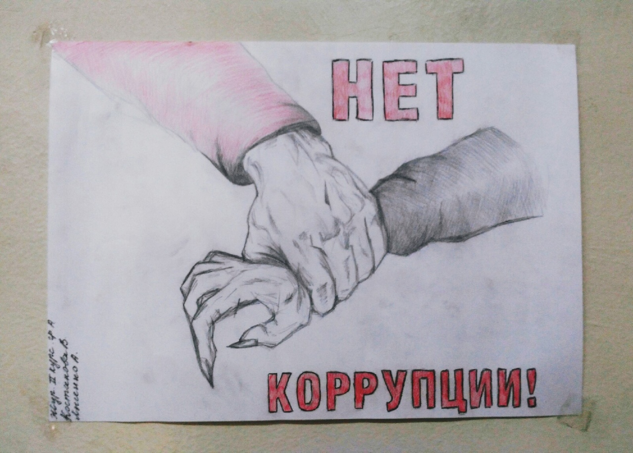 На филологическом факультете провели выставку плакатов «Нет коррупции!»