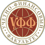 На учетно-финансовом факультете обсудили состояние и перспективы развития бухгалтерского учета и контроля в современных концепциях управления