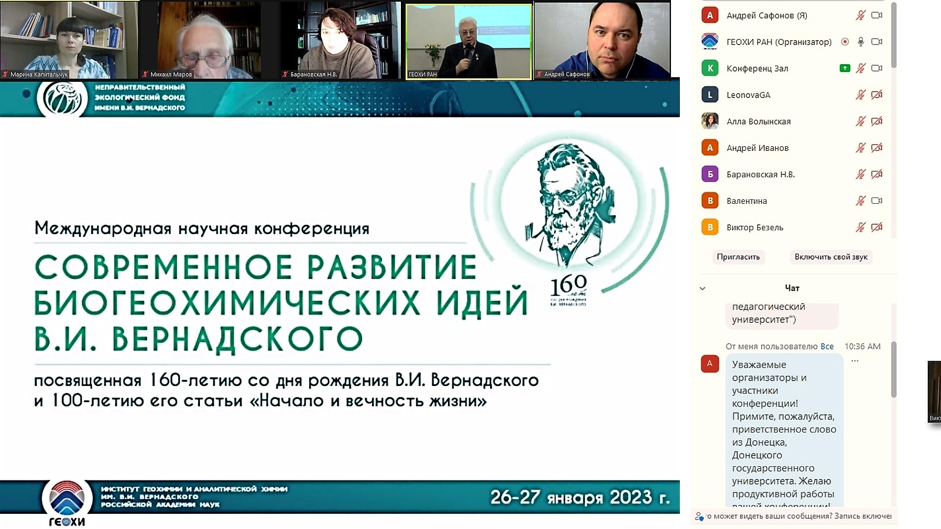 Ученые ДонНУ приняли участие в международной конференции по биогеохимии