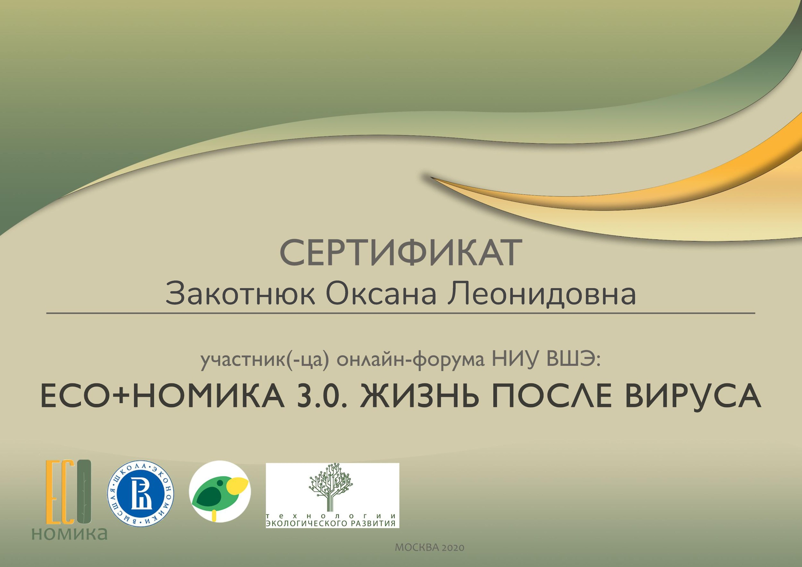 Преподаватели экономического факультета приняли участие в бизнес-форуме “Eco+номика: жизнь после вируса” Института экологии НИУ ВШЭ и «Зеленая Вышка» 