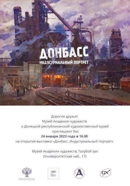 Преподаватели ДонНУ примут участие в выставке «Донбасс. Индустриальный портрет»