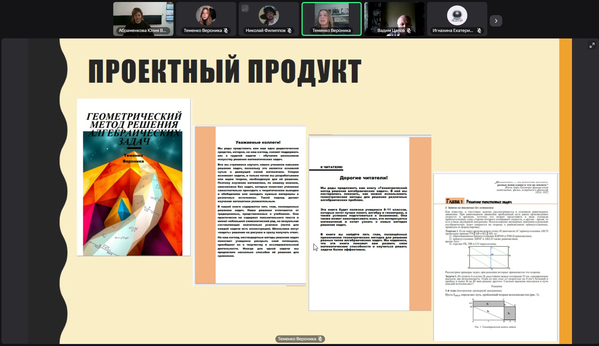 Математики ДонГУ провели конкурс научно-образовательных проектов «Педагогика математики и информатики»
