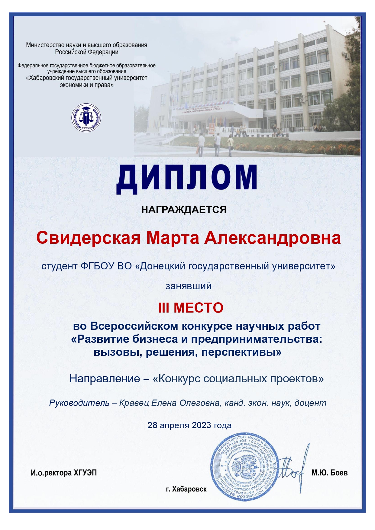 Студентка экономфака приняла участие в конкурсе научных работ «Развитие бизнеса и предпринимательства: вызовы, решения, перспективы»