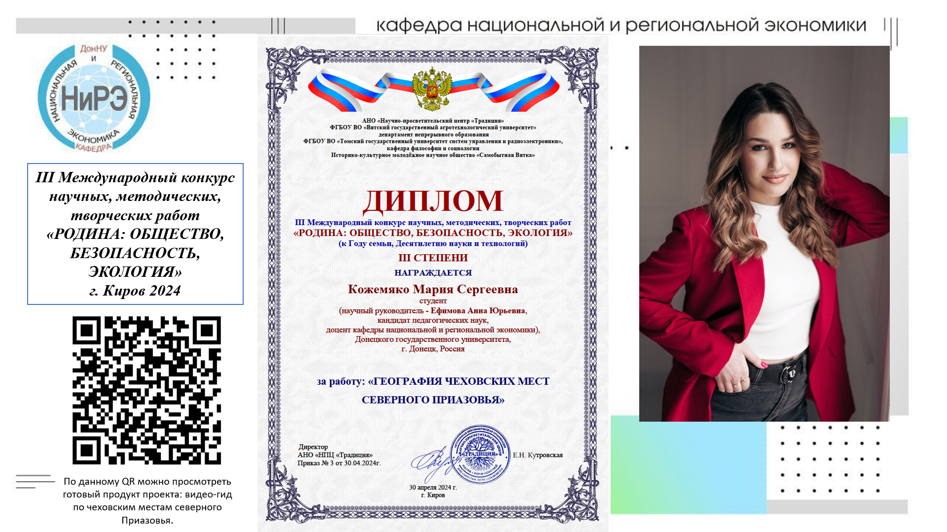 Студентка экономического факультета стала дипломантом международного конкурса научных, методических, творческих работ