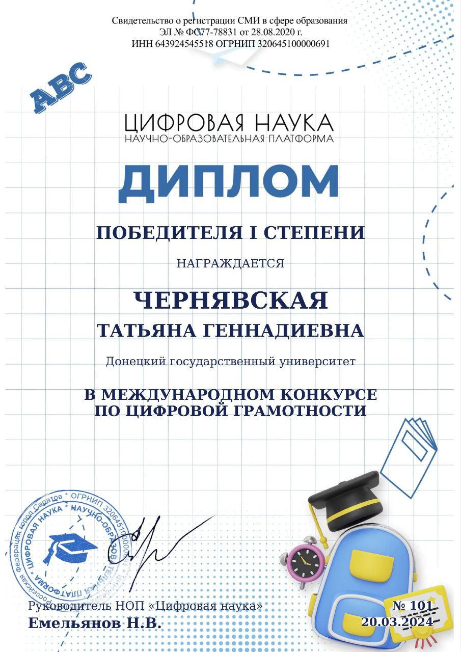 Аспирант экономического факультета стала победителем Международного конкурса по цифровой грамотности