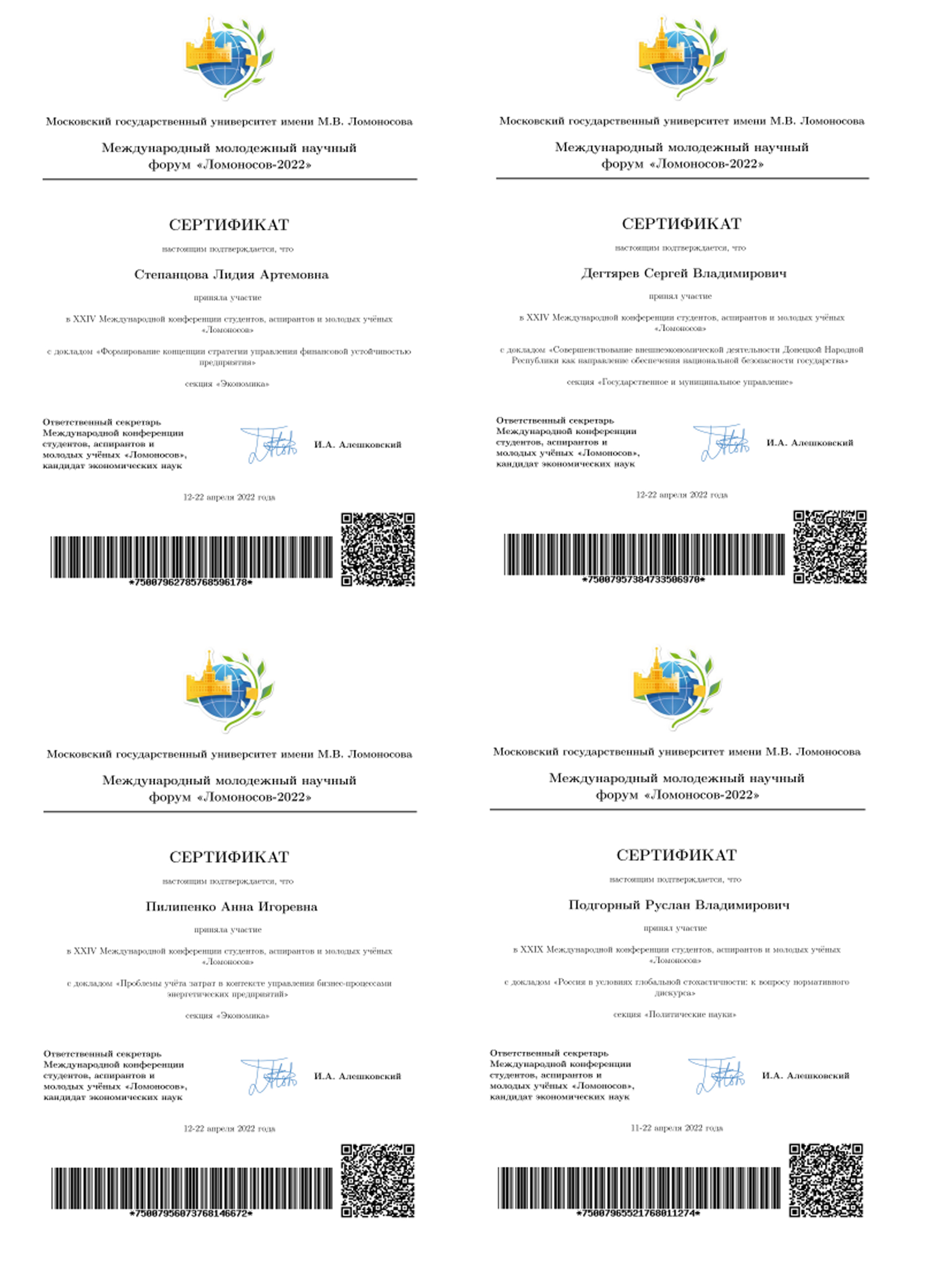 Студенты учетно-финансового факультета приняли участие в Международной научной конференции студентов, аспирантов и молодых ученых «Ломоносов-2022»
