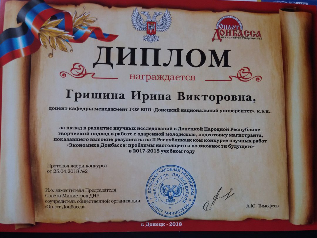 Студентка экономического факультета победила в конкурсе научных работ «Экономика Донбасса: проблемы настоящего и возможности будущего»