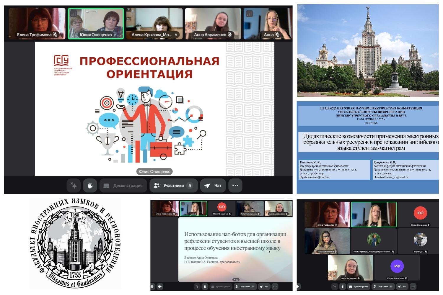 Преподаватели ФИЯ приняли участие в III Международной научно-практической конференции МГУ имени М.В. Ломоносова