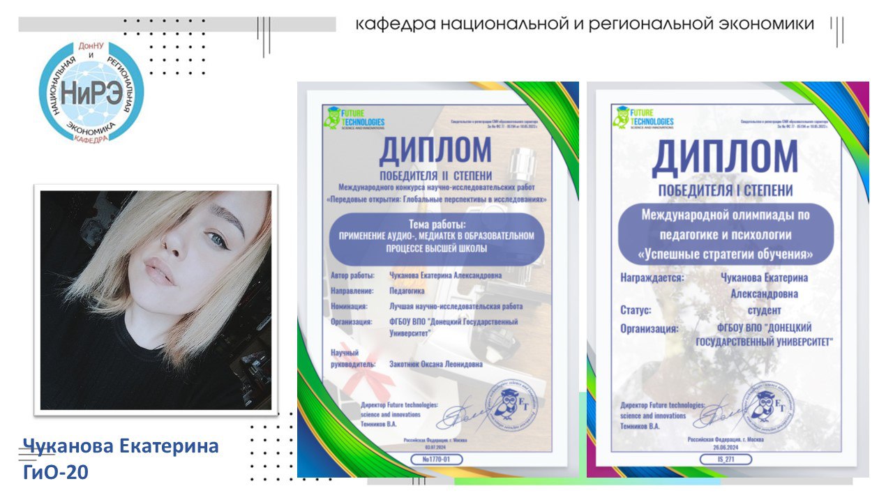 Студентка экономического факультета стала призером Конкурса научно-исследовательских работ и Международной олимпиады