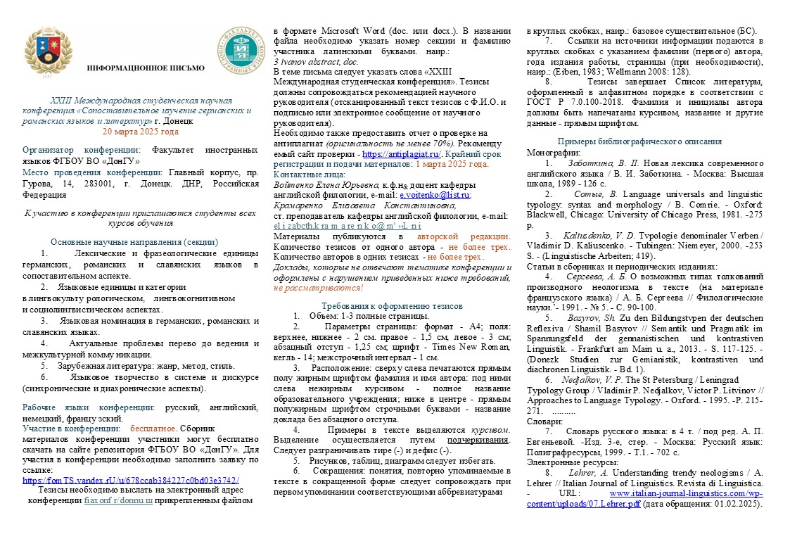 Факультет иностранных языков приглашает принять участие в студенческой научной конференции