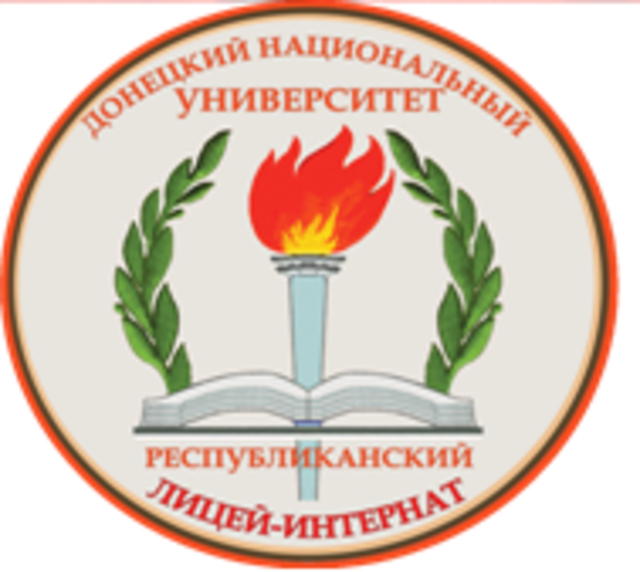 В Республиканском многопрофильном лицее-интернате при ДонНУ работает «Школа будущего лицеиста»!