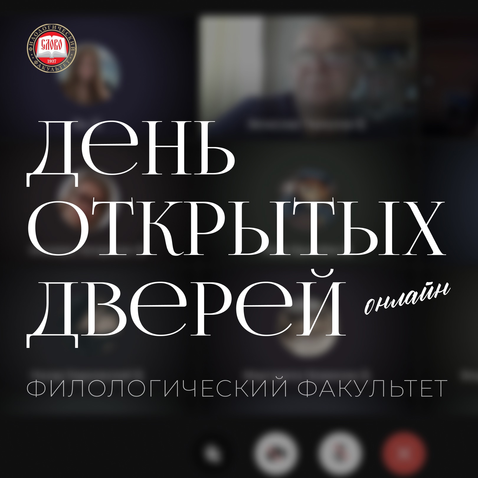 Филологический факультет провёл День открытых дверей
