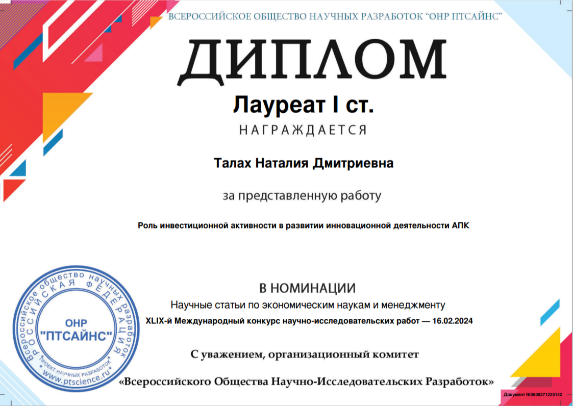 Аспирант экономического факультета стала лауреатом Международного конкурса научно-исследовательских работ