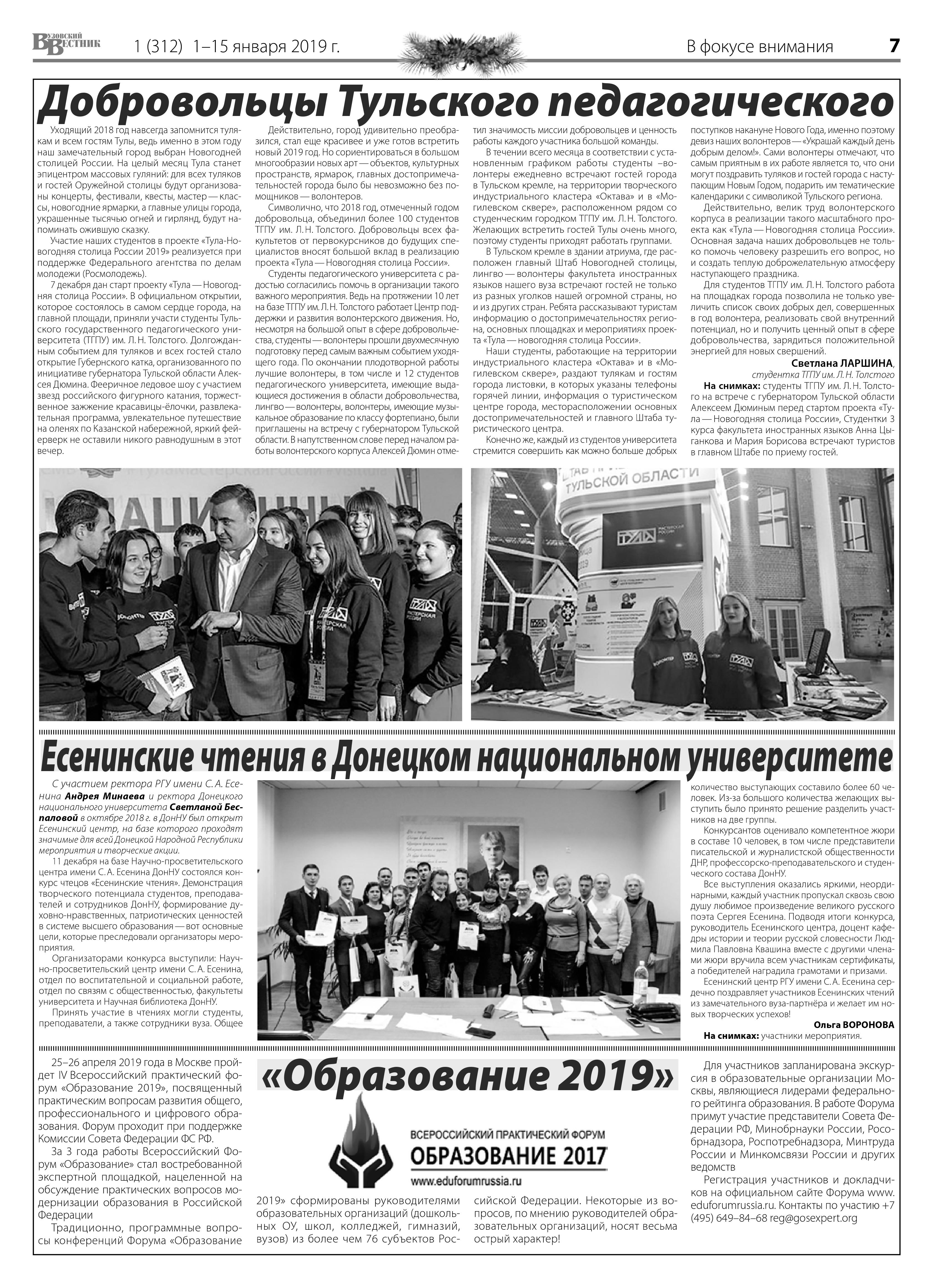 Газета «Вузовский вестник» о Есенинских чтениях в ДонНУ