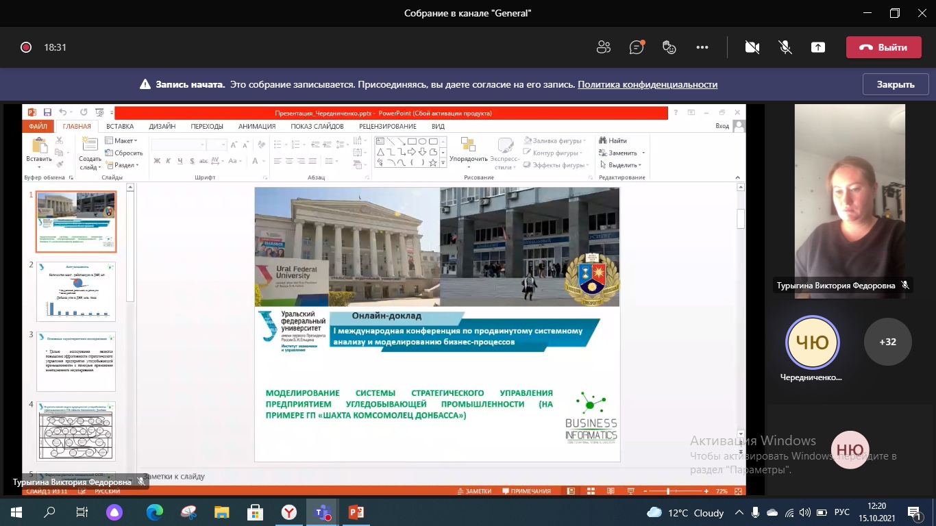 Студенты сетевой образовательной программы «IT-инновации в бизнесе» приняли участие в работе конференции по продвинутому системному анализу и моделированию бизнес-процессов