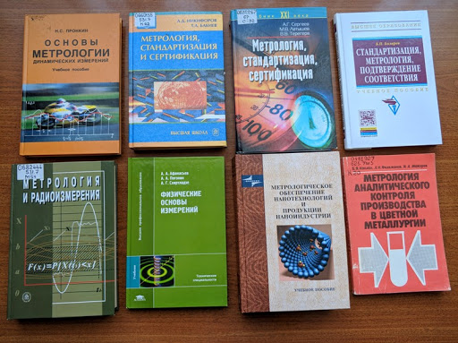 Научная библиотека ДонНУ представляет виртуальную выставку изданий, посвященную Всемирному дню метрологии