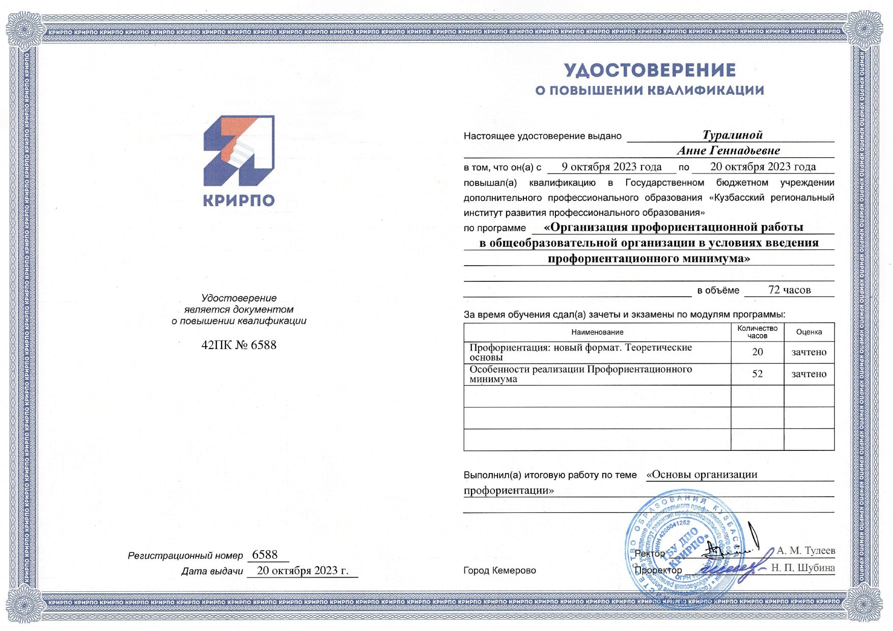 Доцент кафедры мировой экономики и международных экономических отношений прошла курс повышения квалификации для педагогических работников
