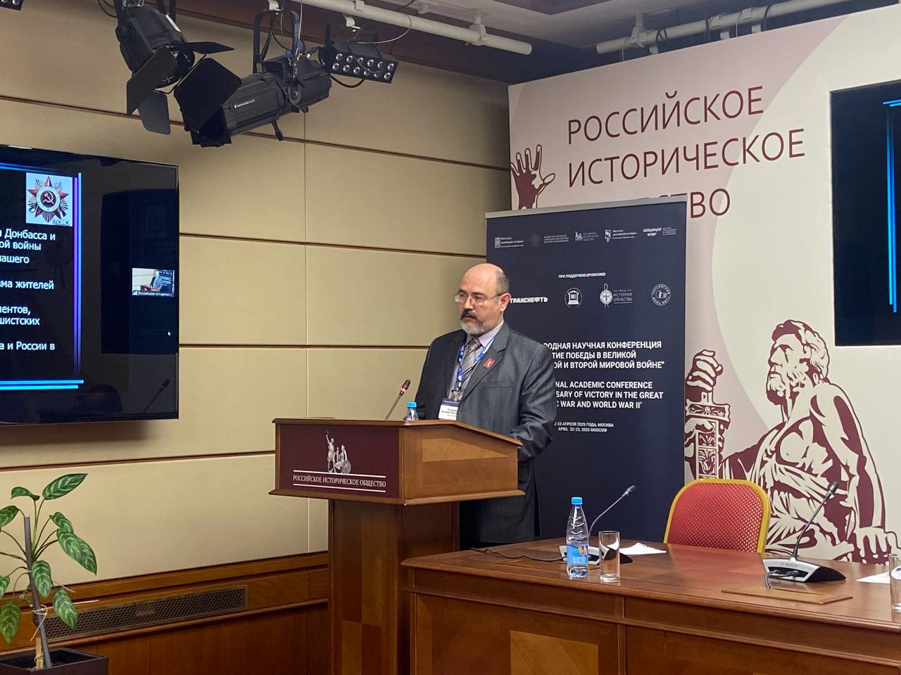 Историк ДонГУ принял участие в конференции, посвящённой 80-летию Победы в Великой Отечественной войне