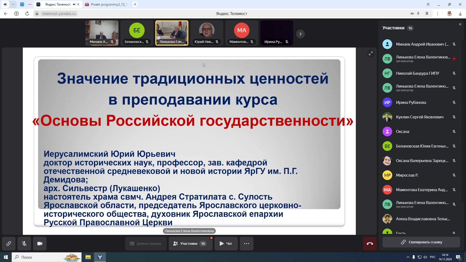 Ученые ДонГУ приняли участие в Седьмом профессорском форуме