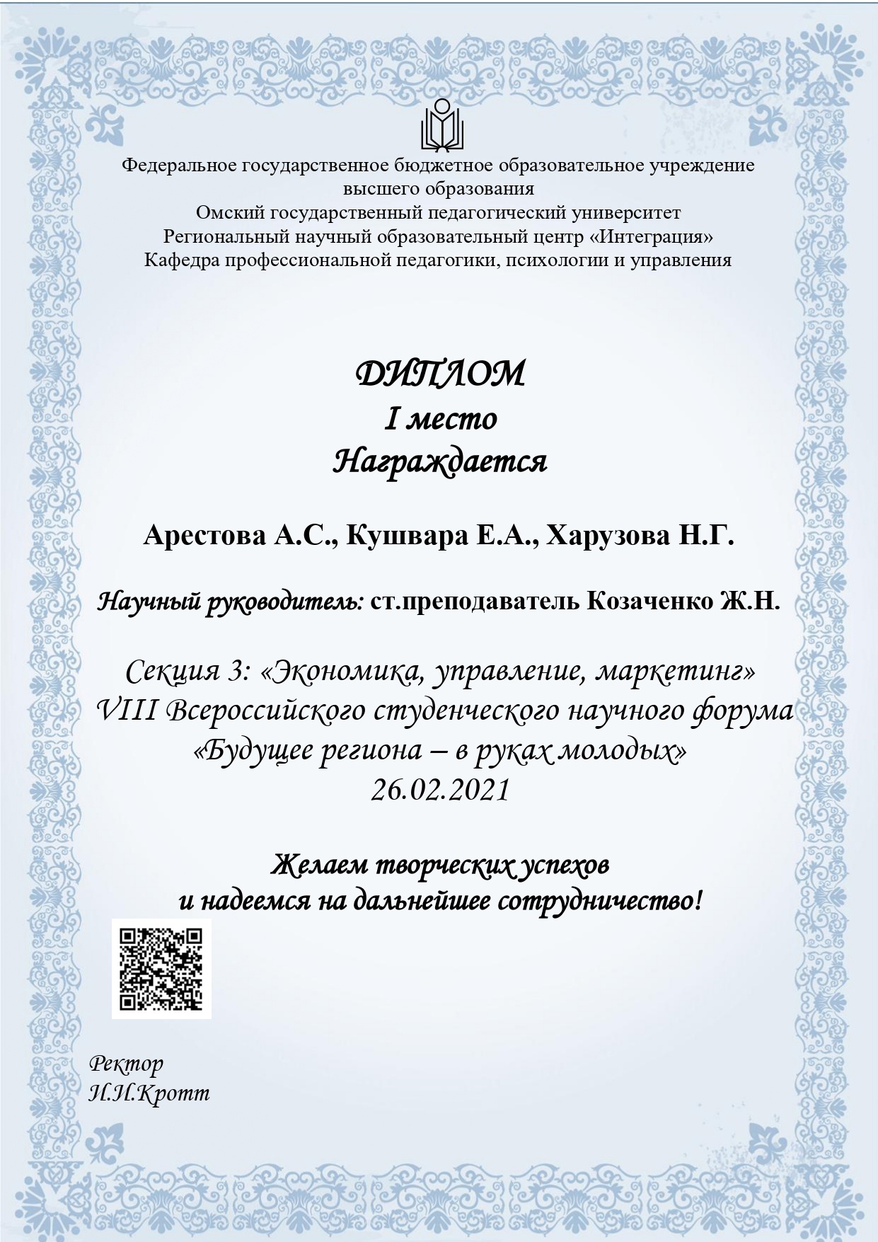 Студенты экономического факультета стали победителями и призерами форума в Омске