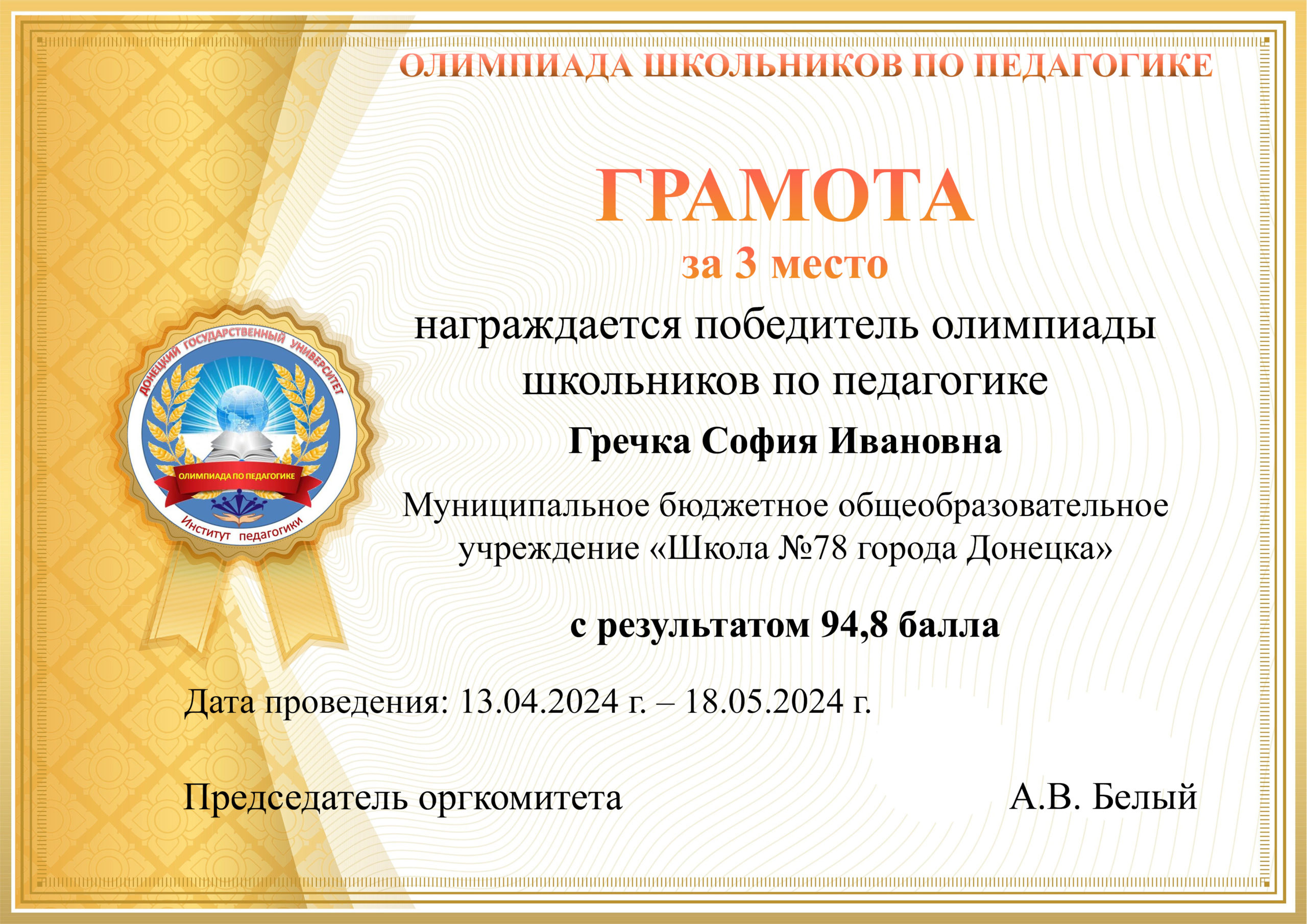 В Институте педагогики подвели итоги олимпиады школьников по педагогике