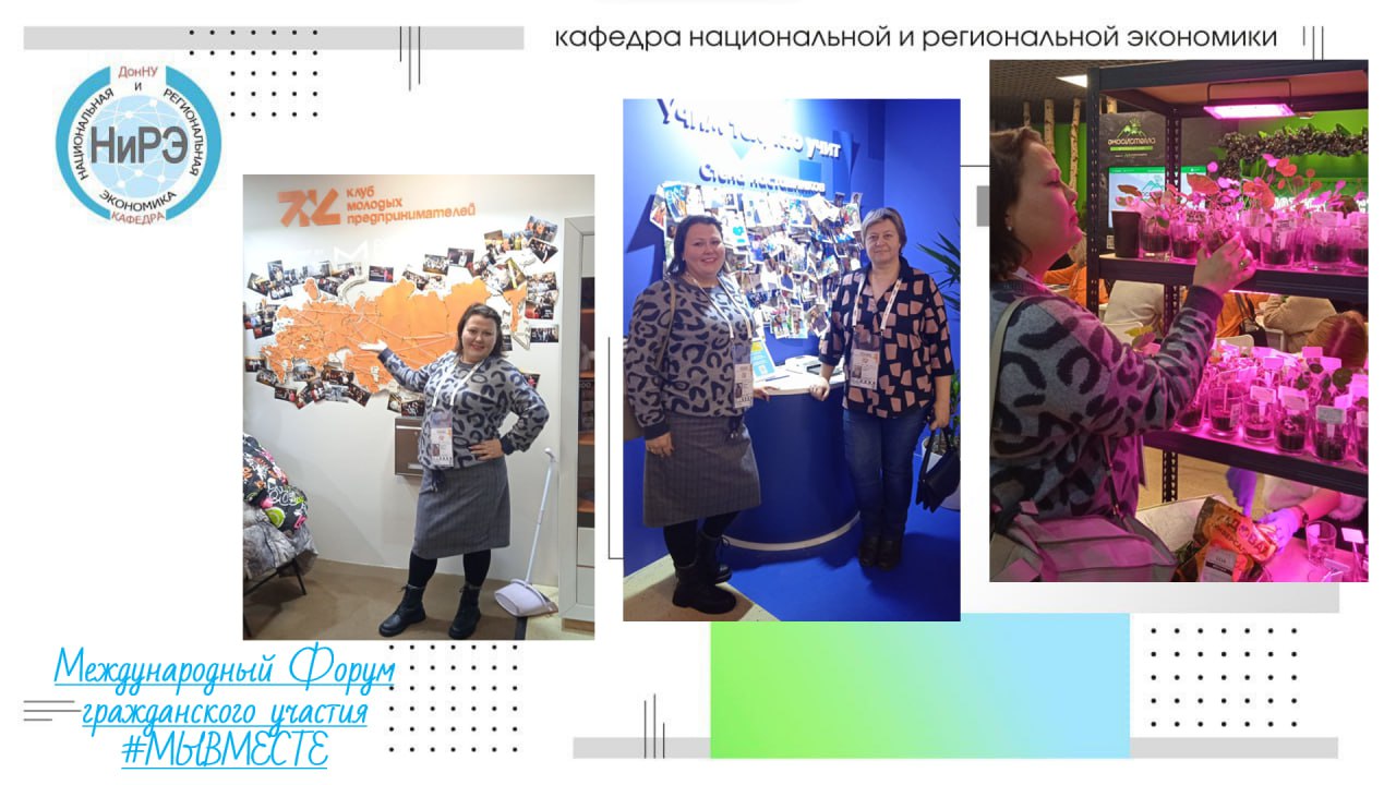 Преподаватели экономического факультета приняли участие в Форуме гражданского участия #МЫВМЕСТЕ 
