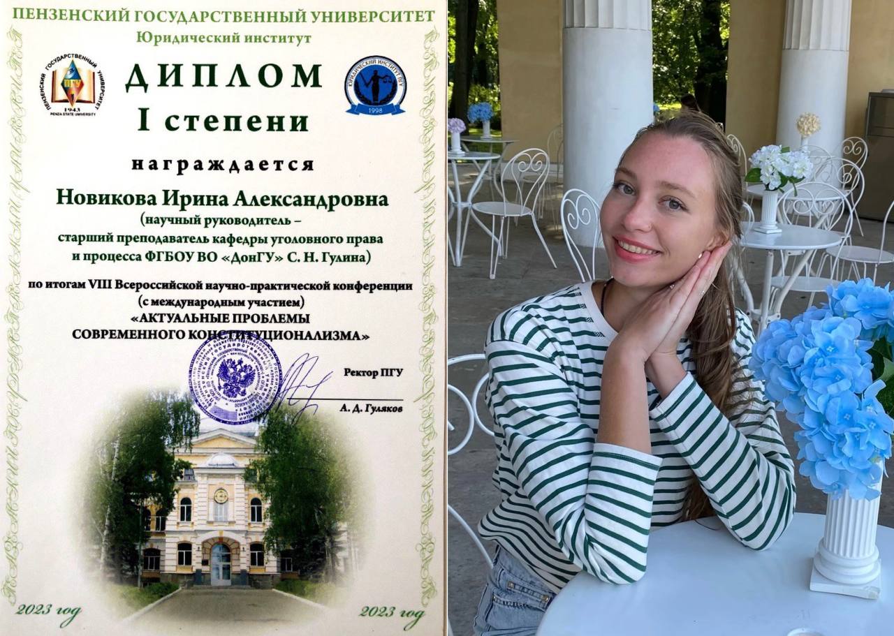 Юристы ДонГУ награждены дипломами VIII Всероссийской научно-практической конференции Пензенского государственного университета