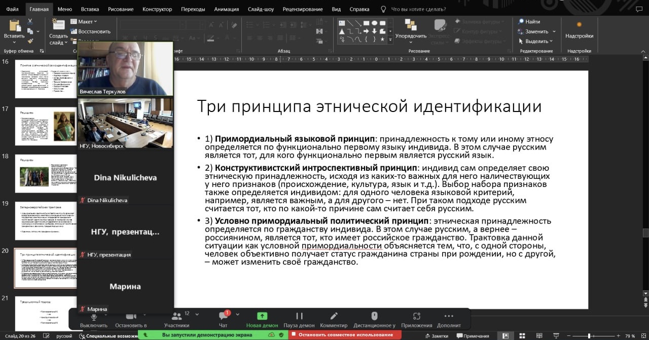 Донецкие русисты выступили на конференции в Новосибирске