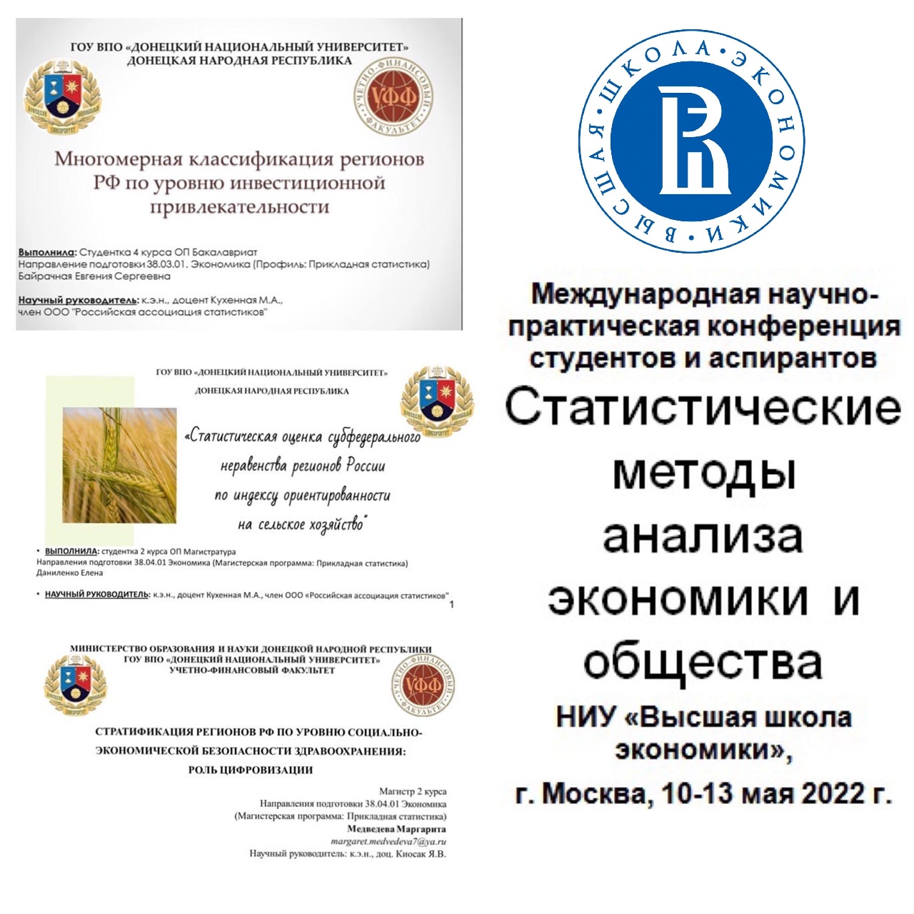 Студенты учетно-финансового факультета приняли участие в международной научно-практической конференции в НИУ «Высшая школа экономики»