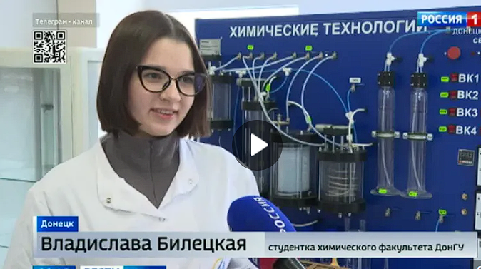 Видеосюжет ВГТРК «Вести. Донецк» о лаборатории химии Донецкого государственного университета