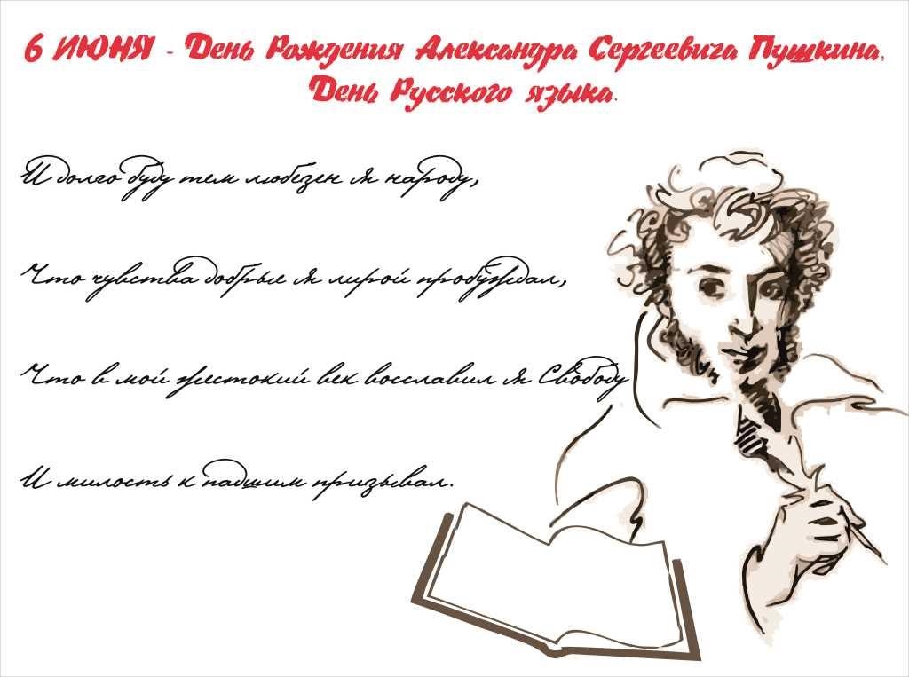 Библиотека Енакиевского техникума предлагает ряд мероприятий, приуроченных Пушкинскому дню
