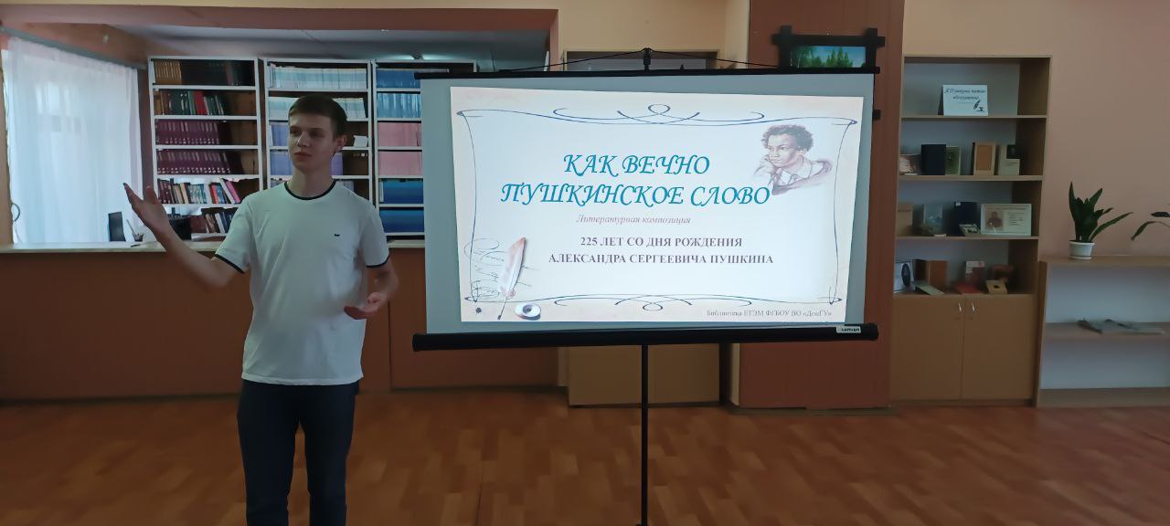 В библиотеке ЕТЭМ ДонГУ состоялось  мероприятие, посвященное жизни и творчеству А.С. Пушкина