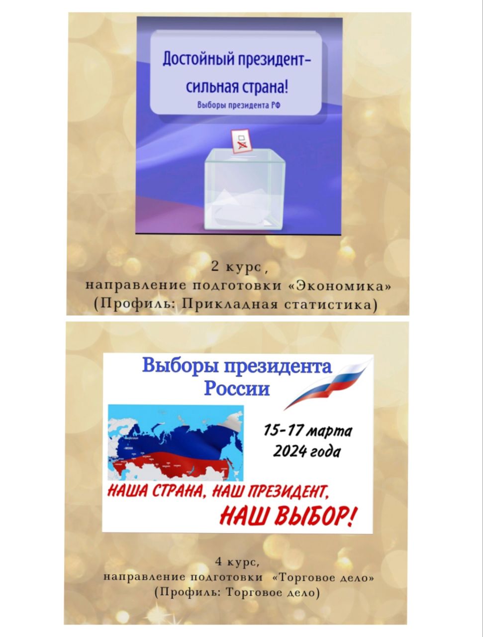Студенты учётно-финансового факультета приняли активное участие в выставке плакатов «Выборы Президента России»