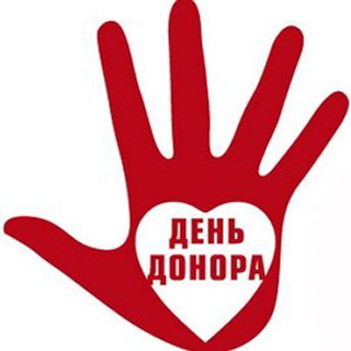 15 февраля состоится День донора
