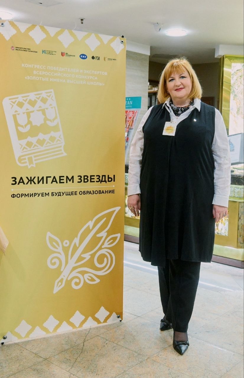 Доцент кафедры экономики предприятия стала победителем Всероссийского конкурса «Золотые имена высшей школы»