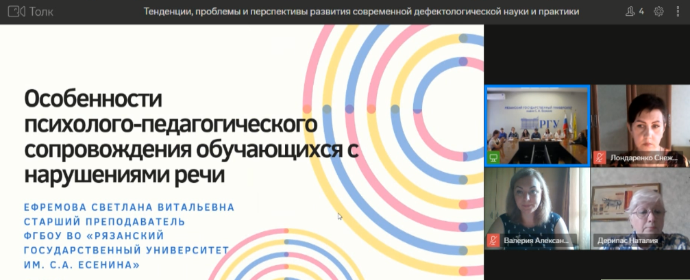 Дефектологи ДонГУ стли участниками научно-практического семинара РГУ имени С.А. Есенина