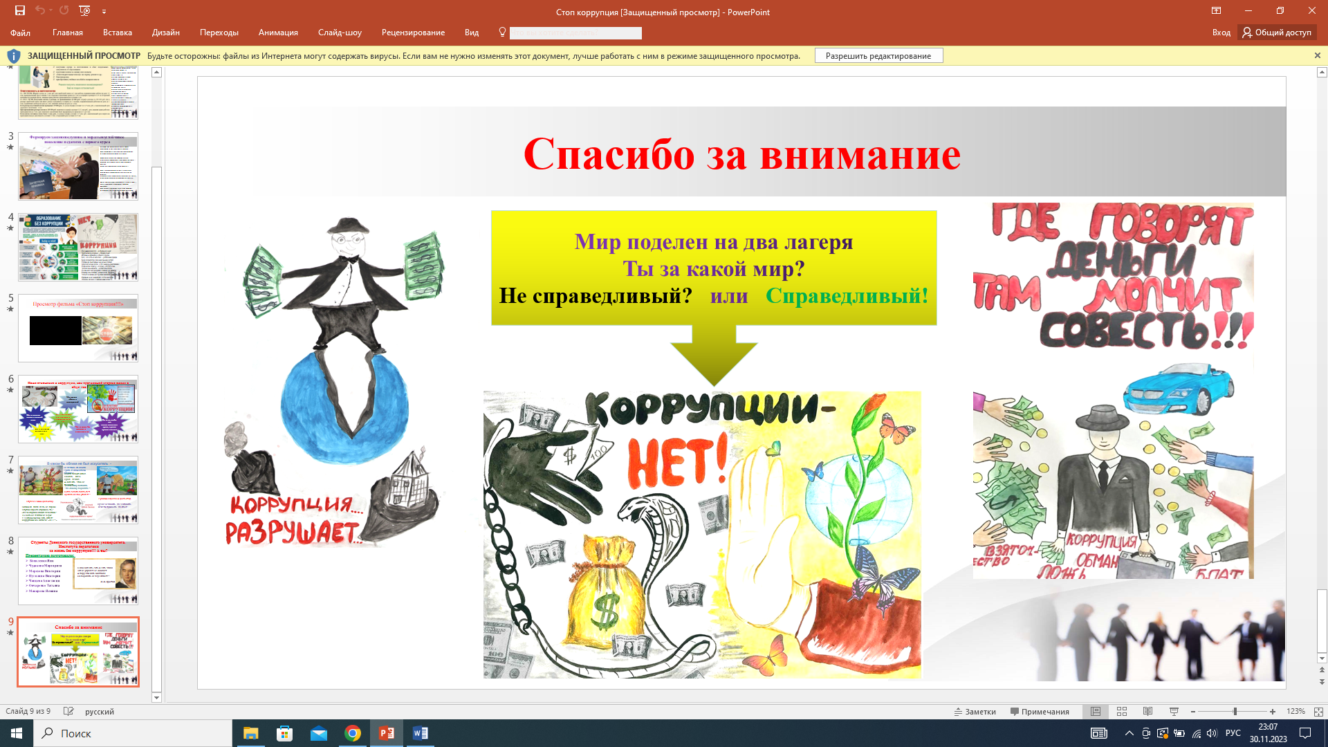 Студенты Института педагогики подготовили очередной выпуск студенческого альманаха о противоправности коррупционных действий