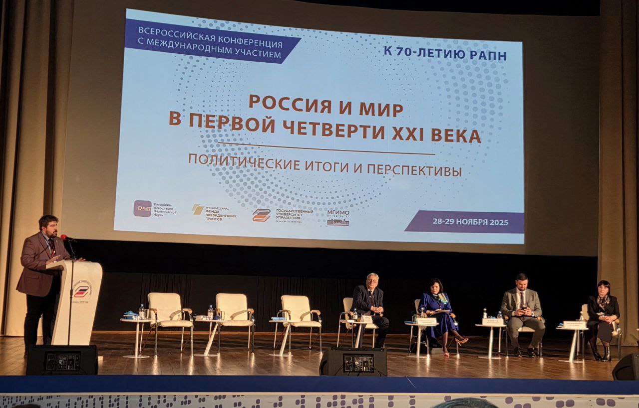Научный сотрудник Центра этнополитической реабилитации ДонГУ выступил с докладом на Ежегодной конференции РАПН