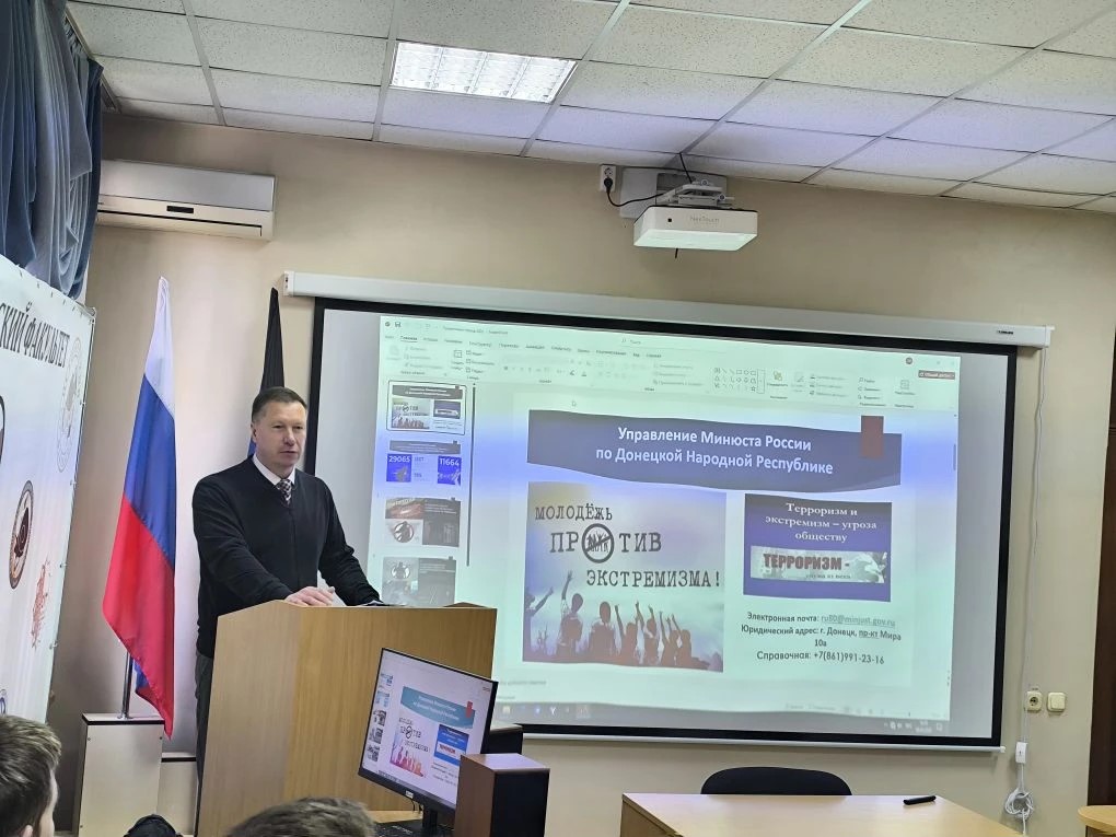 На историческом факультете ДонГУ прошла профилактическая лекция по противодействию экстремизму и терроризму