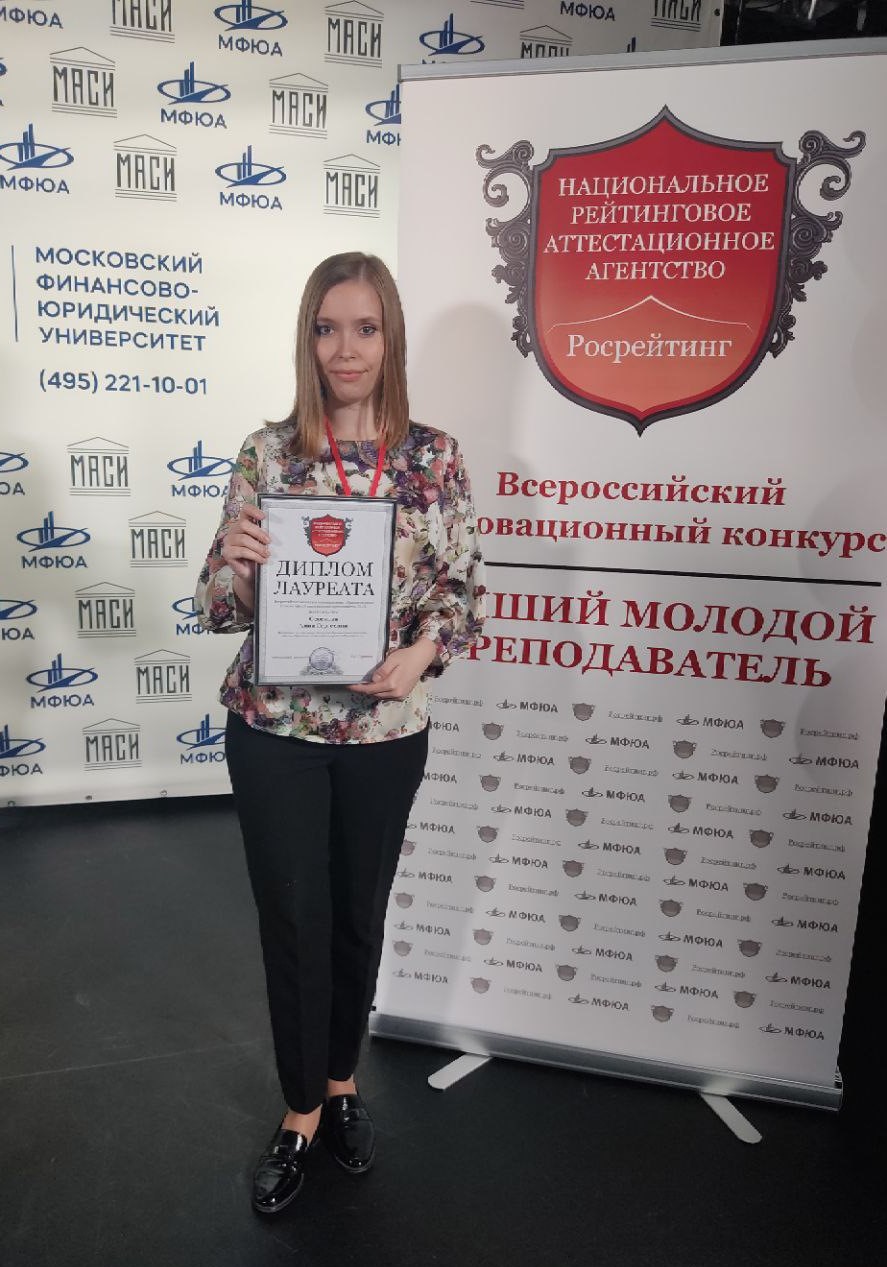 Старший преподаватель кафедры английской филологии ДонГУ стал лауреатом конкурса «Лучший молодой преподаватель 20.23»