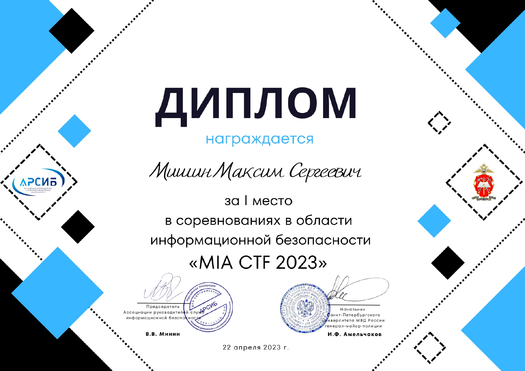 Студенты физико-технического факультета заняли призовые места на соревнованиях по информационной безопасности «MIA CTF 2023»