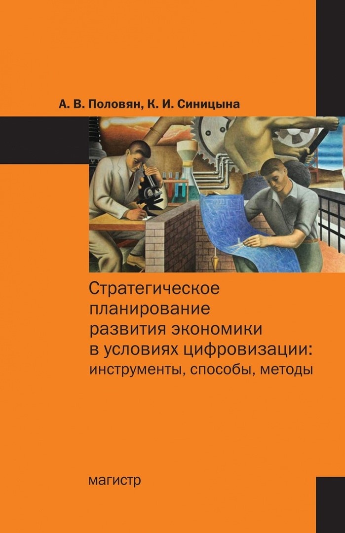 Экономисты стали победителями Всероссийского конкурса на лучшее учебное и научно-методическое издание