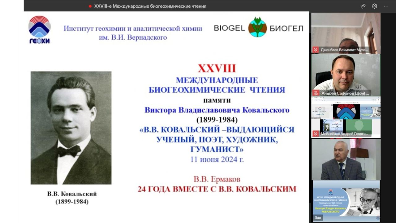 Ученый ДонГУ принял участие в международных биогеохимических чтениях