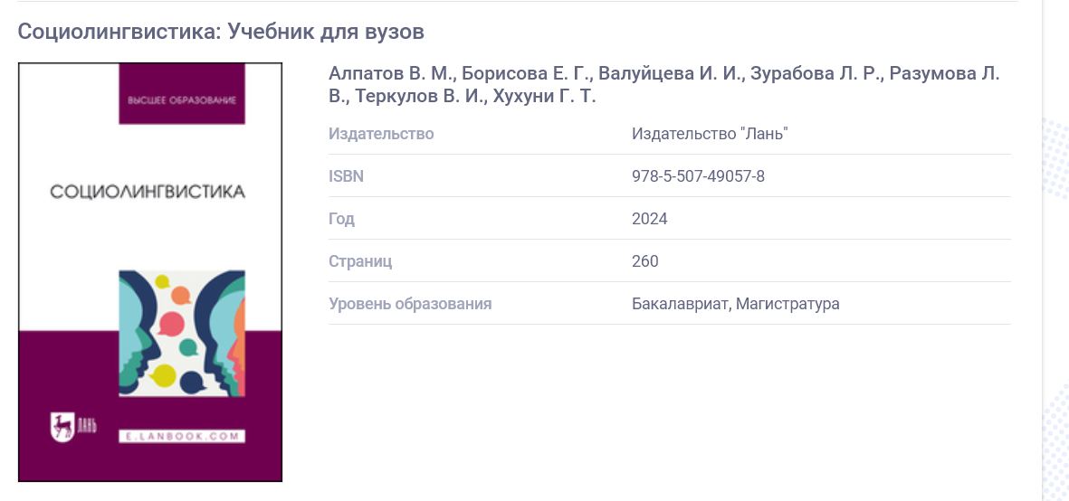 Профессор кафедры русского языка стал одним из авторов учебника по социолингвистике