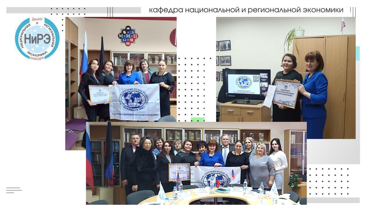 На базе ДонГУ создан Молодежный центр Русского географического общества в ДНР