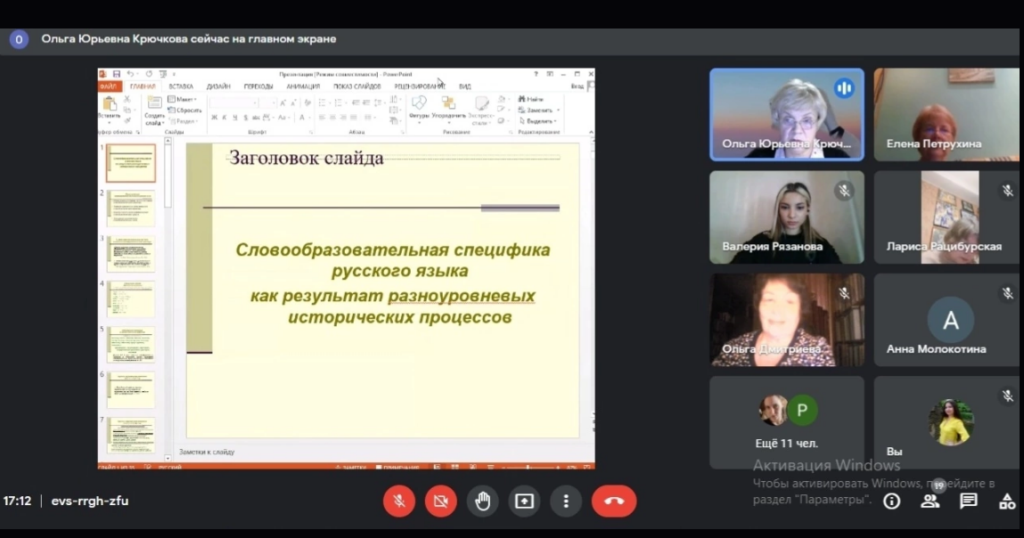 Филологи ДонНУ и МГУ имени М.В. Ломоносова провели совместные семинары, посвященные динамическим аспектам русского словообразования
